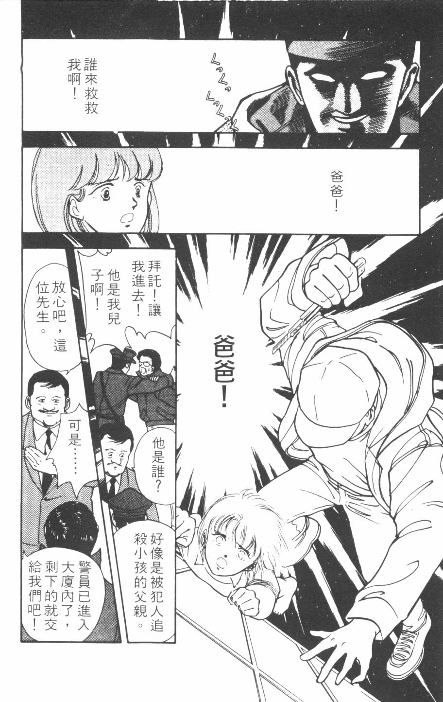 恶魔的默示录韩漫全集-第11卷无删减无遮挡章节图片 