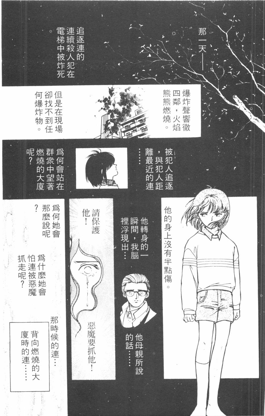 恶魔的默示录韩漫全集-第11卷无删减无遮挡章节图片 