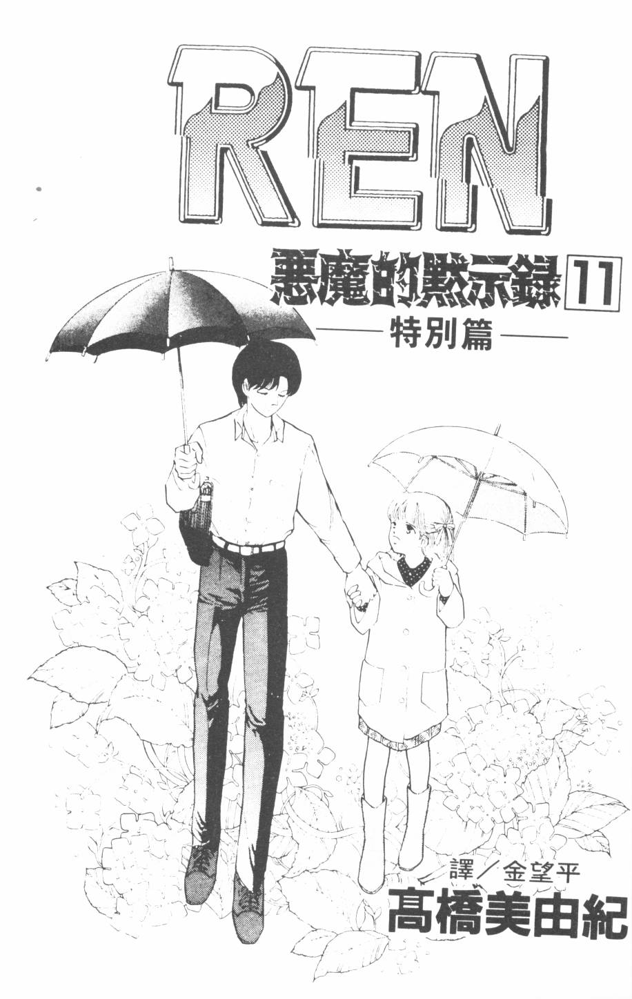 恶魔的默示录韩漫全集-第11卷无删减无遮挡章节图片 
