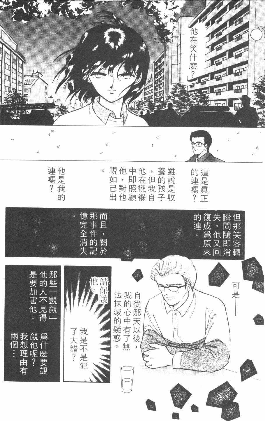 恶魔的默示录韩漫全集-第11卷无删减无遮挡章节图片 