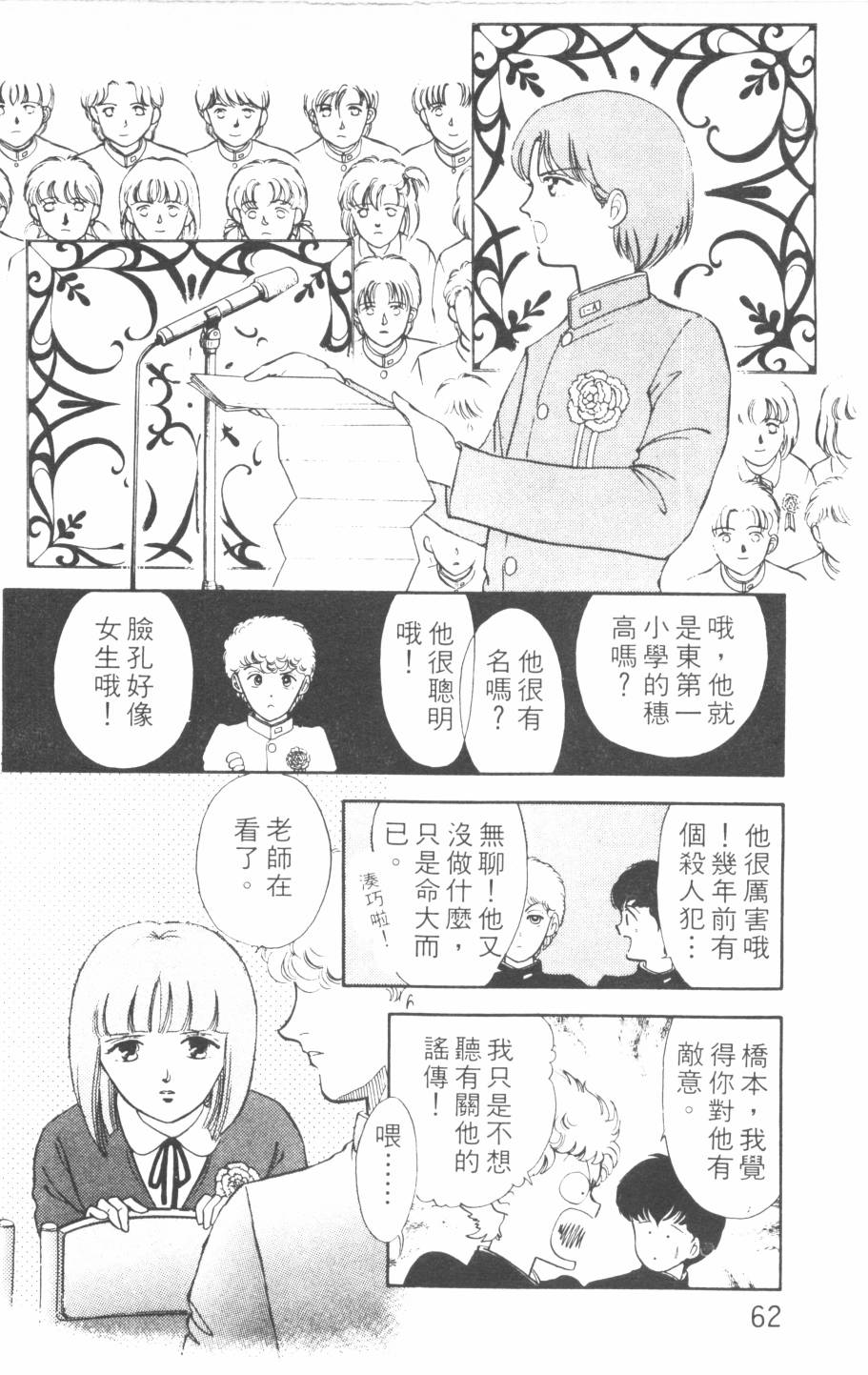 恶魔的默示录韩漫全集-第11卷无删减无遮挡章节图片 