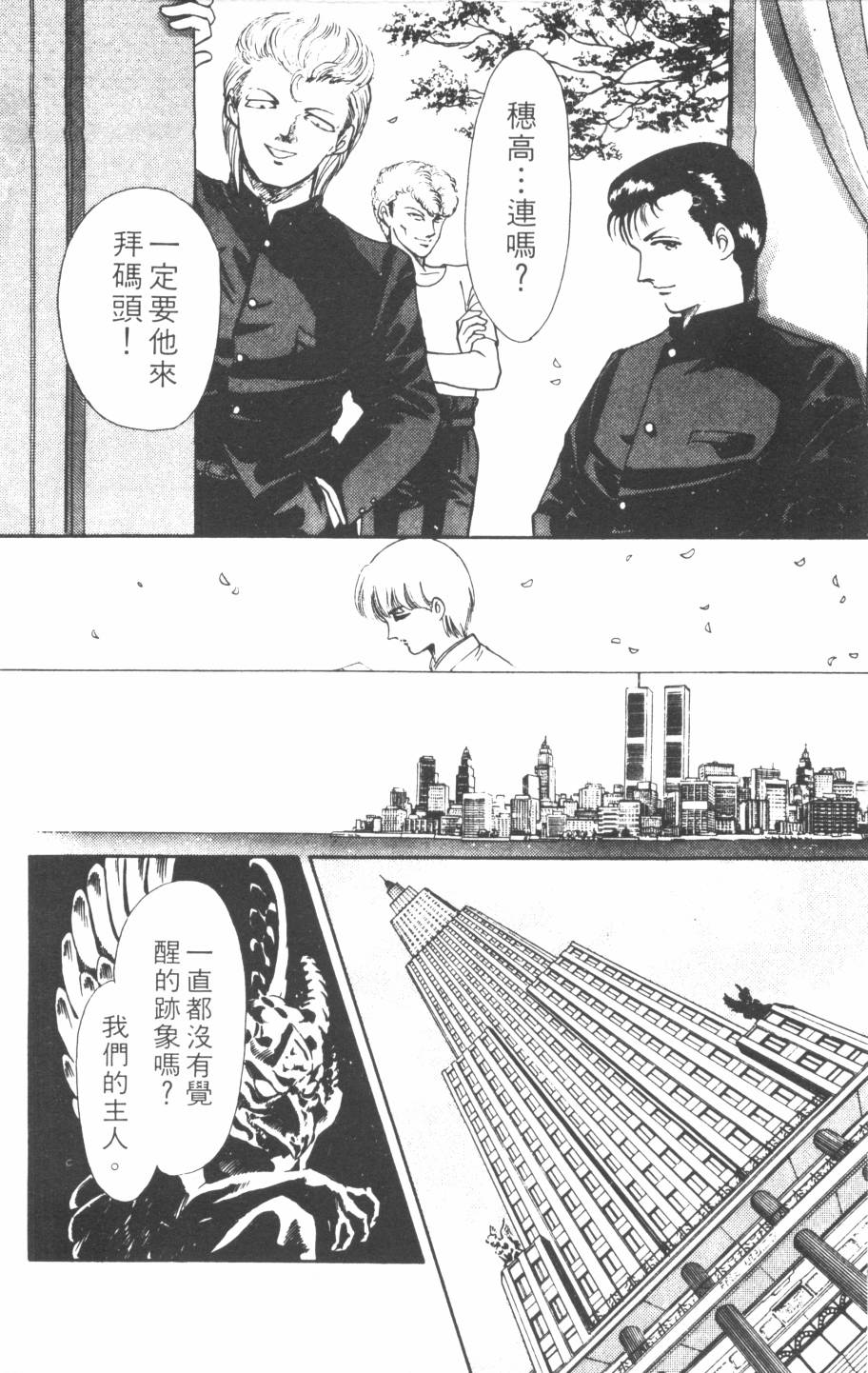 恶魔的默示录韩漫全集-第11卷无删减无遮挡章节图片 