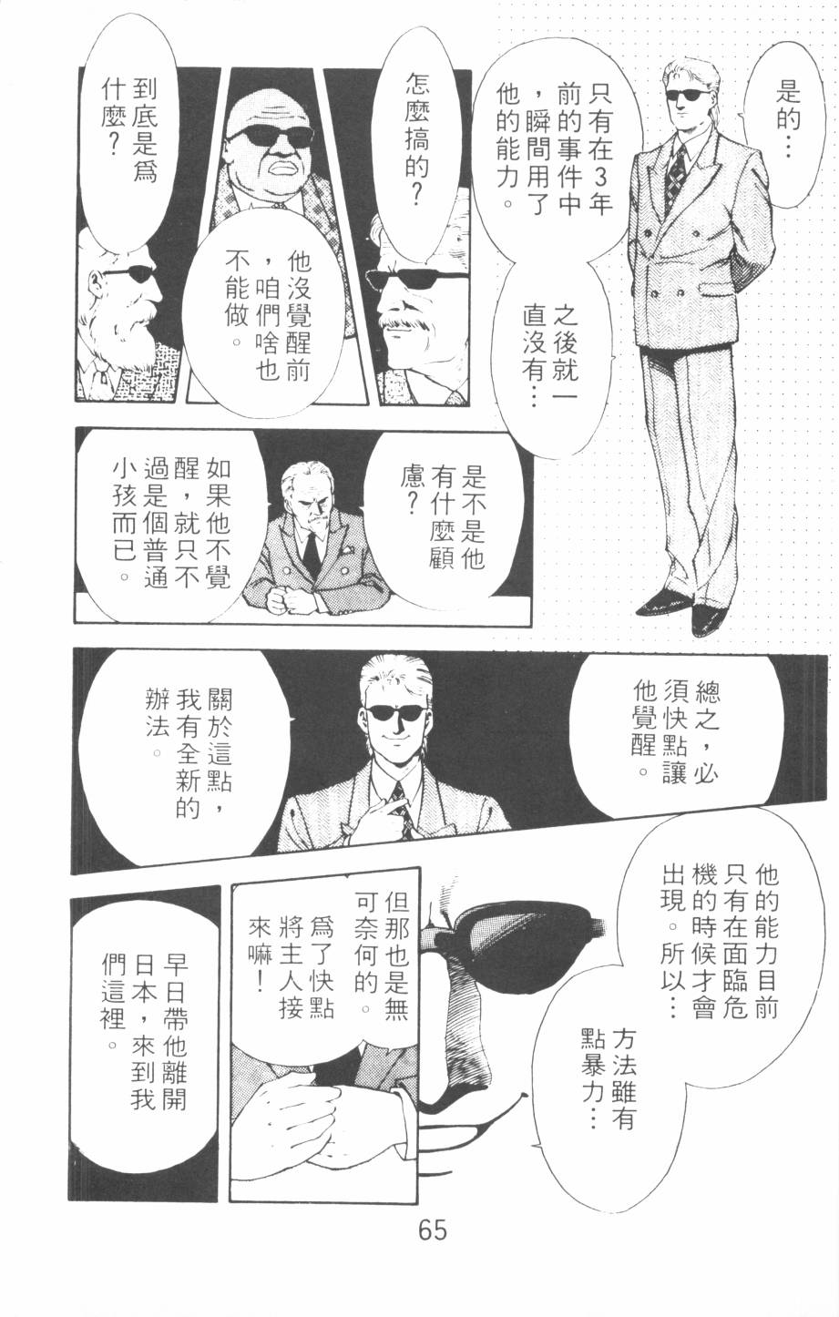 恶魔的默示录韩漫全集-第11卷无删减无遮挡章节图片 