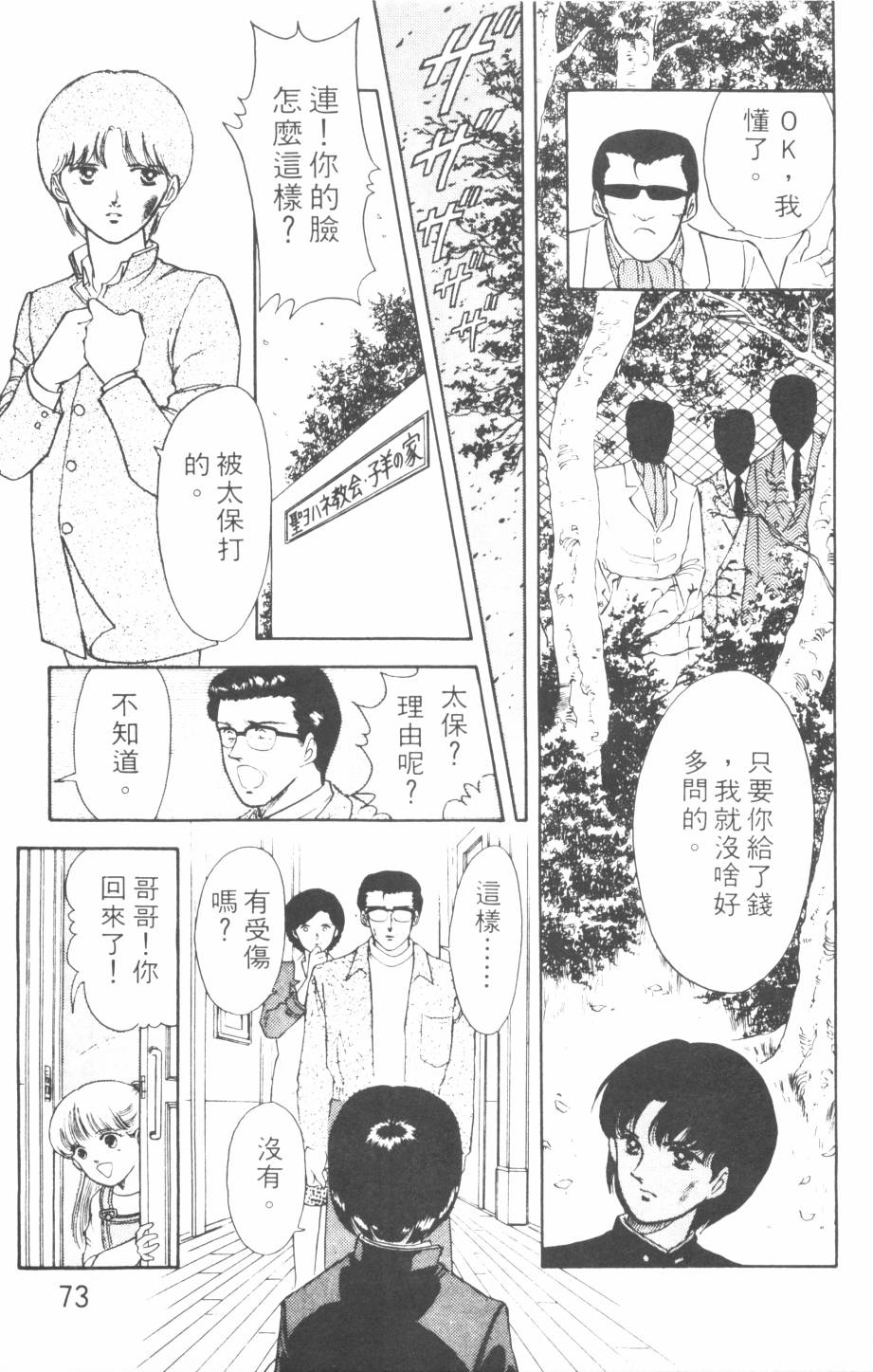 恶魔的默示录韩漫全集-第11卷无删减无遮挡章节图片 