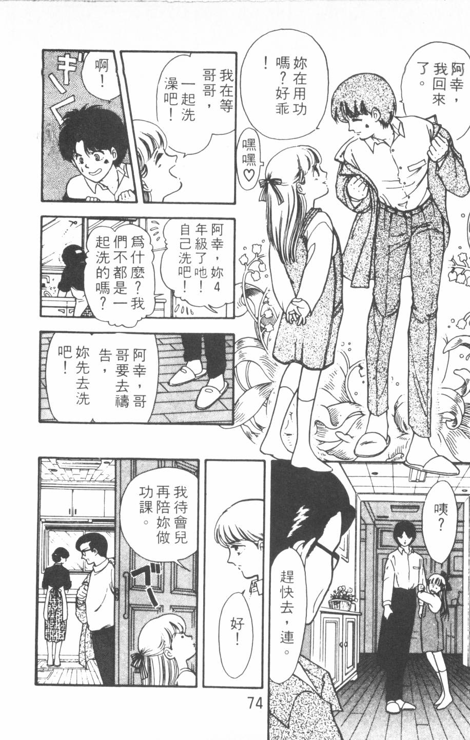 恶魔的默示录韩漫全集-第11卷无删减无遮挡章节图片 