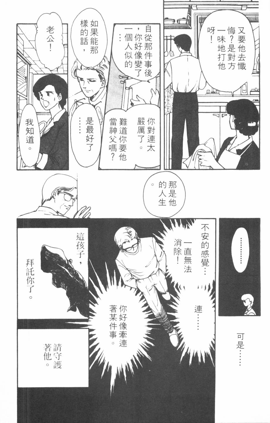 恶魔的默示录韩漫全集-第11卷无删减无遮挡章节图片 