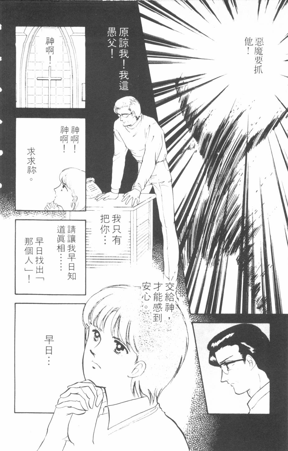 恶魔的默示录韩漫全集-第11卷无删减无遮挡章节图片 