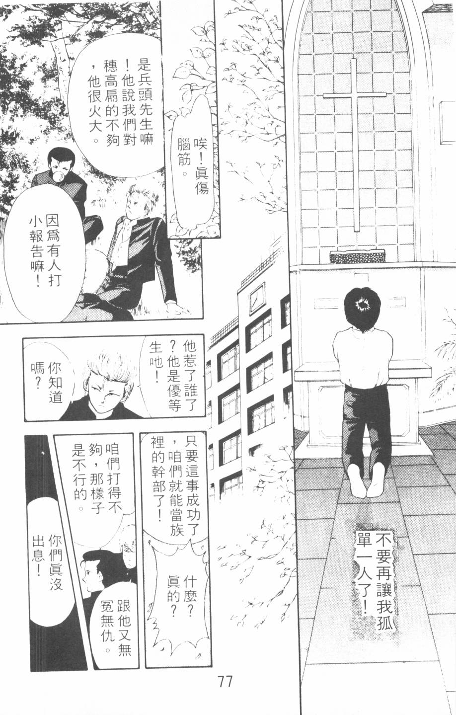 恶魔的默示录韩漫全集-第11卷无删减无遮挡章节图片 