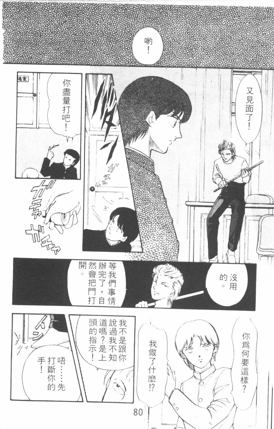 恶魔的默示录韩漫全集-第11卷无删减无遮挡章节图片 