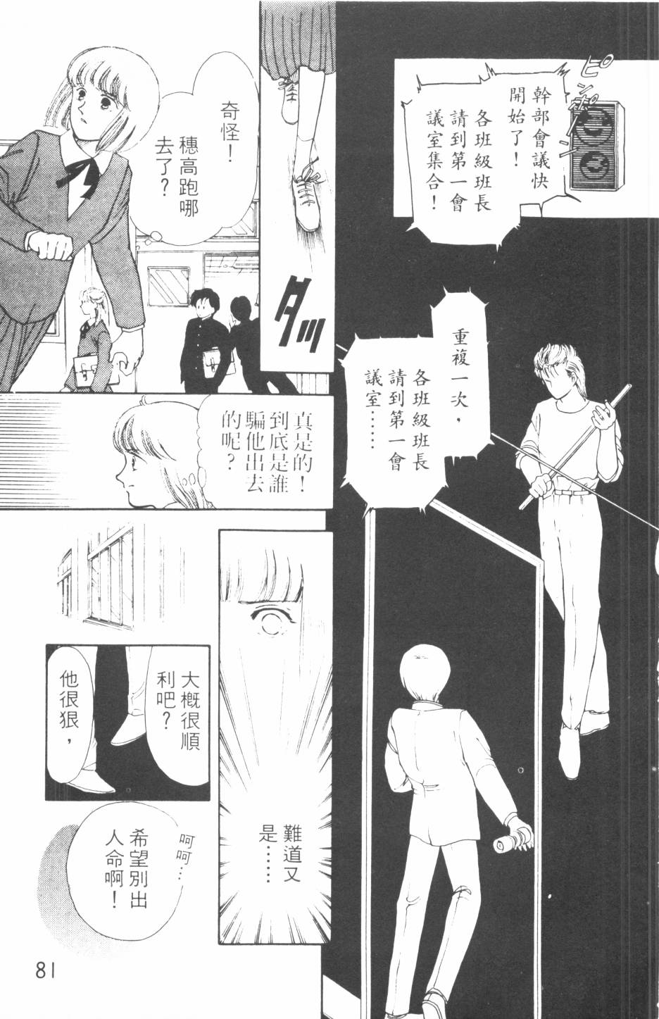 恶魔的默示录韩漫全集-第11卷无删减无遮挡章节图片 