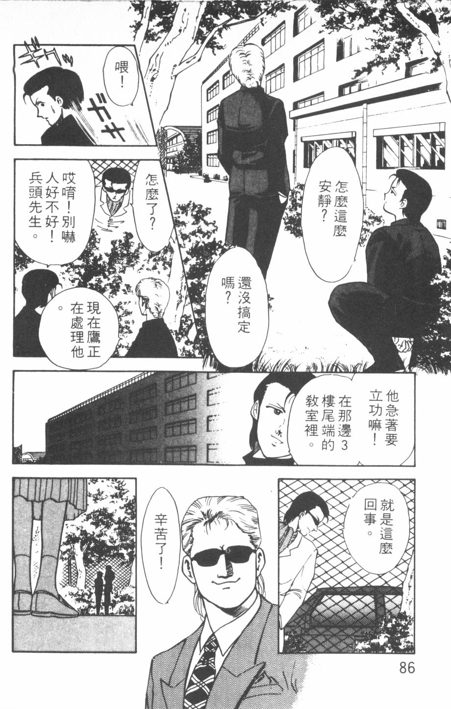 恶魔的默示录韩漫全集-第11卷无删减无遮挡章节图片 