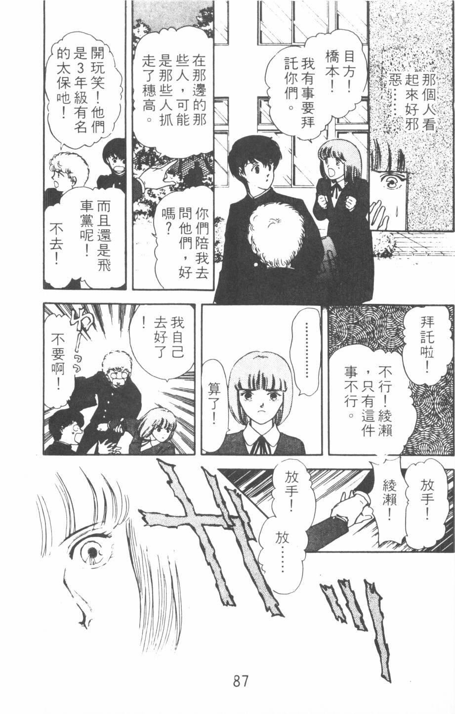 恶魔的默示录韩漫全集-第11卷无删减无遮挡章节图片 