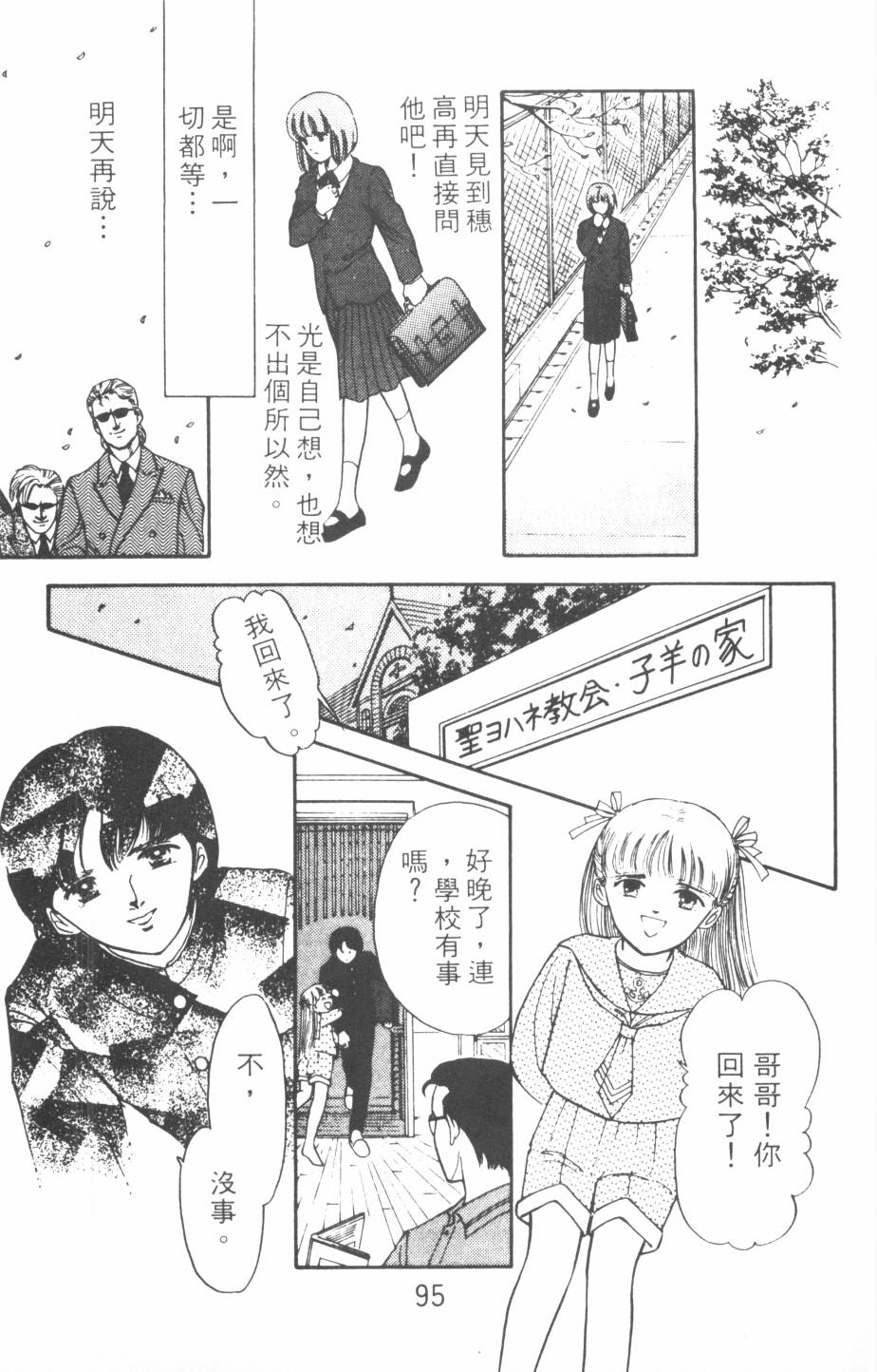 恶魔的默示录韩漫全集-第11卷无删减无遮挡章节图片 