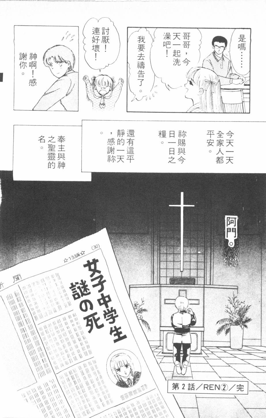 恶魔的默示录韩漫全集-第11卷无删减无遮挡章节图片 