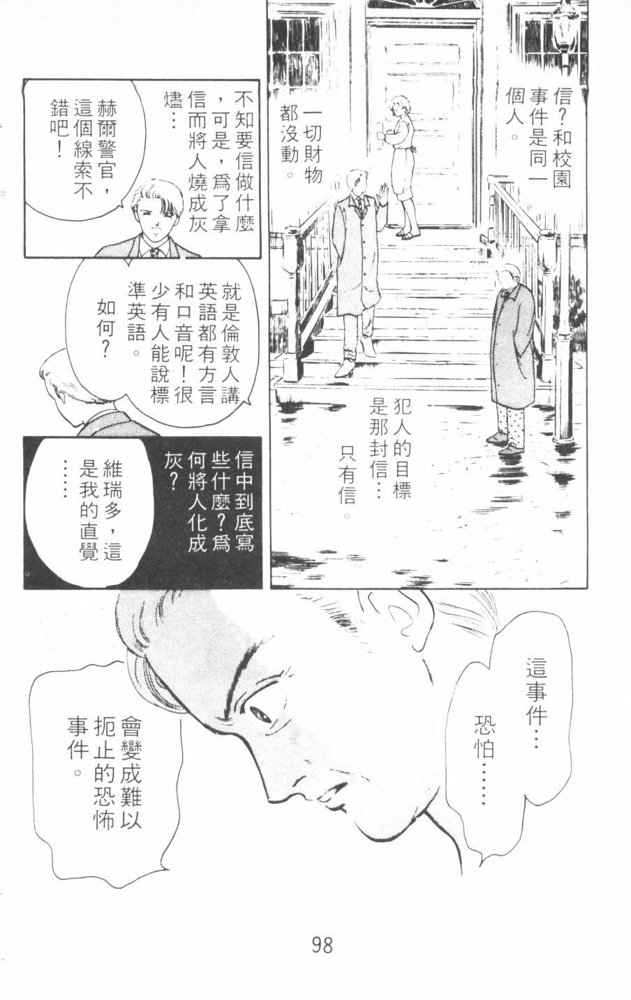 恶魔的默示录韩漫全集-第12卷无删减无遮挡章节图片 