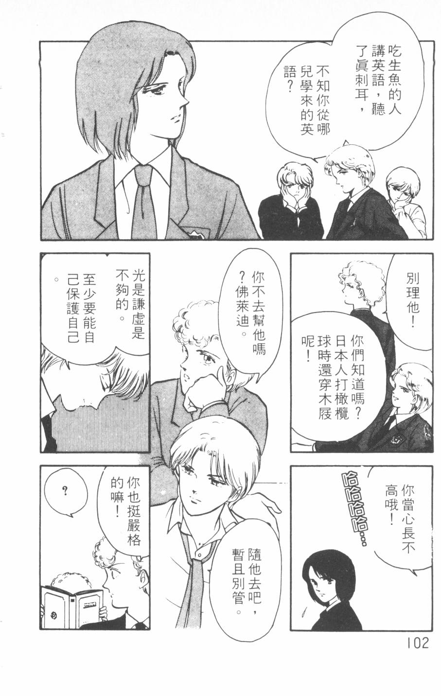 恶魔的默示录韩漫全集-第12卷无删减无遮挡章节图片 