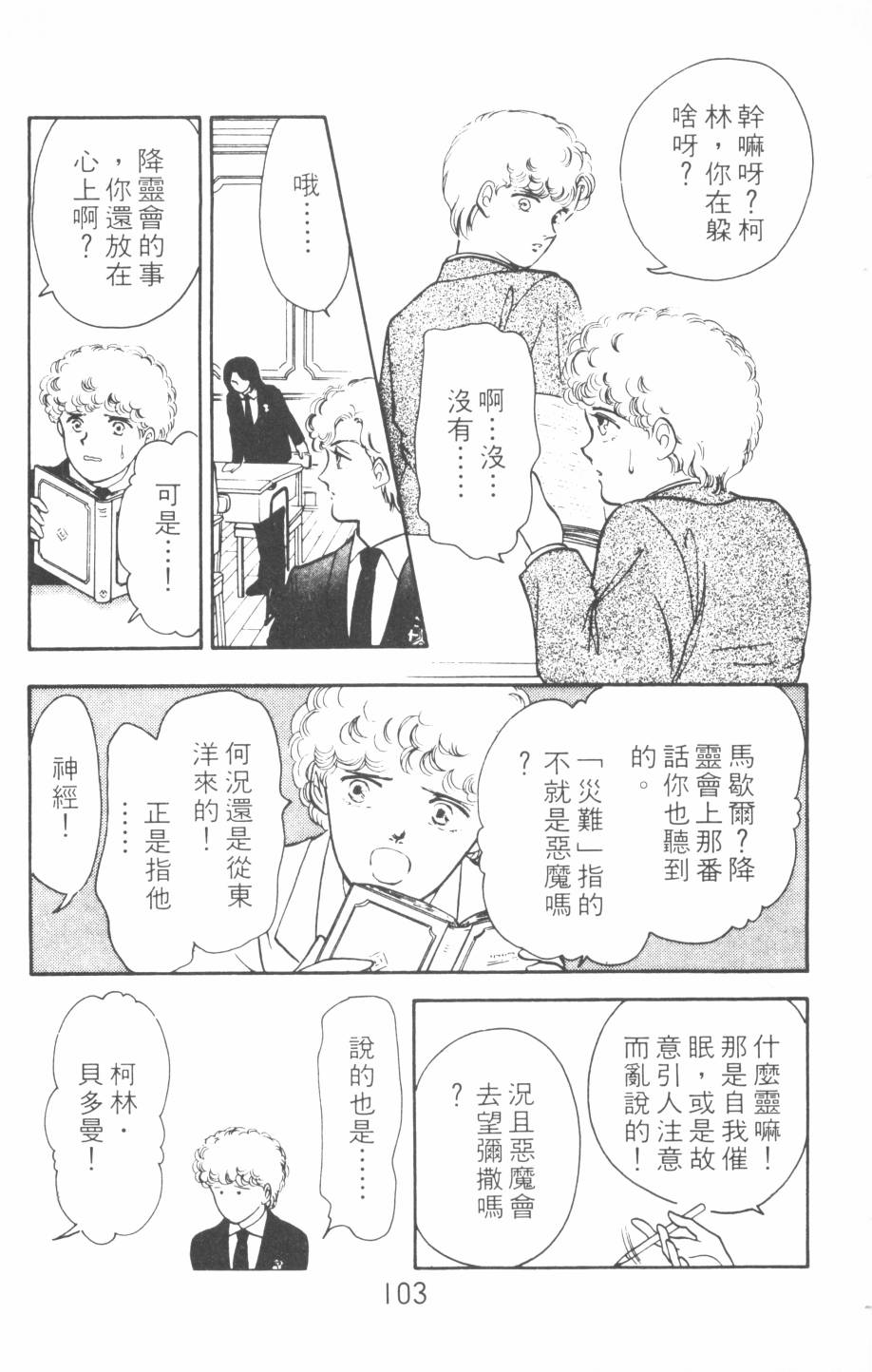 恶魔的默示录韩漫全集-第12卷无删减无遮挡章节图片 