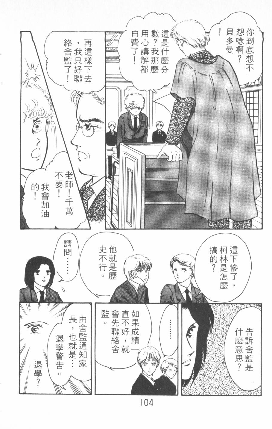 恶魔的默示录韩漫全集-第12卷无删减无遮挡章节图片 