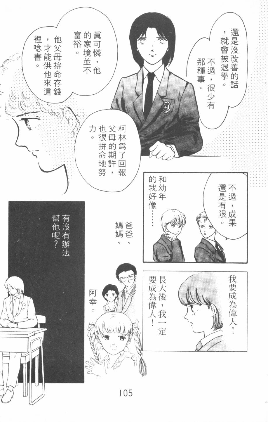恶魔的默示录韩漫全集-第12卷无删减无遮挡章节图片 