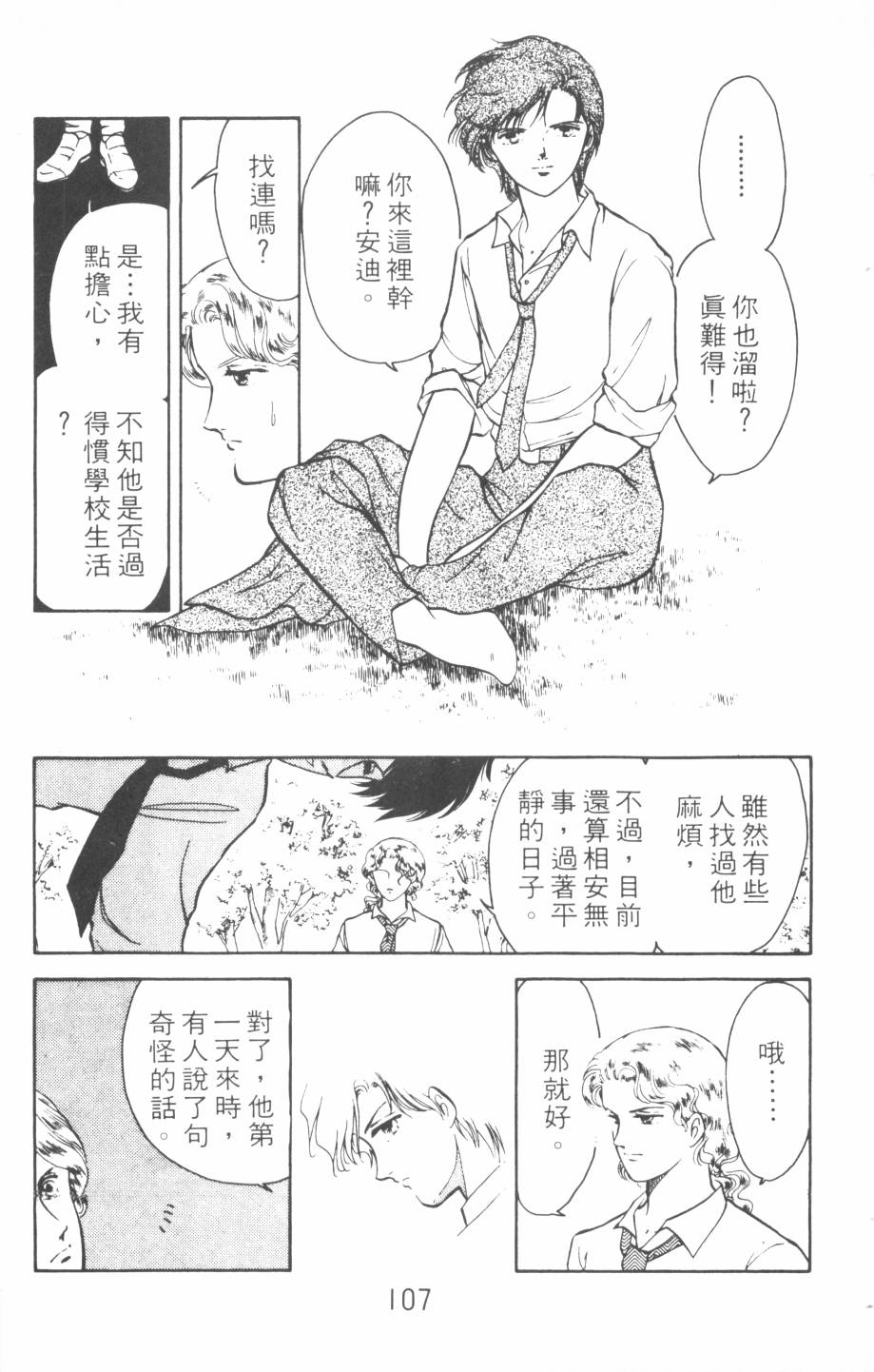 恶魔的默示录韩漫全集-第12卷无删减无遮挡章节图片 