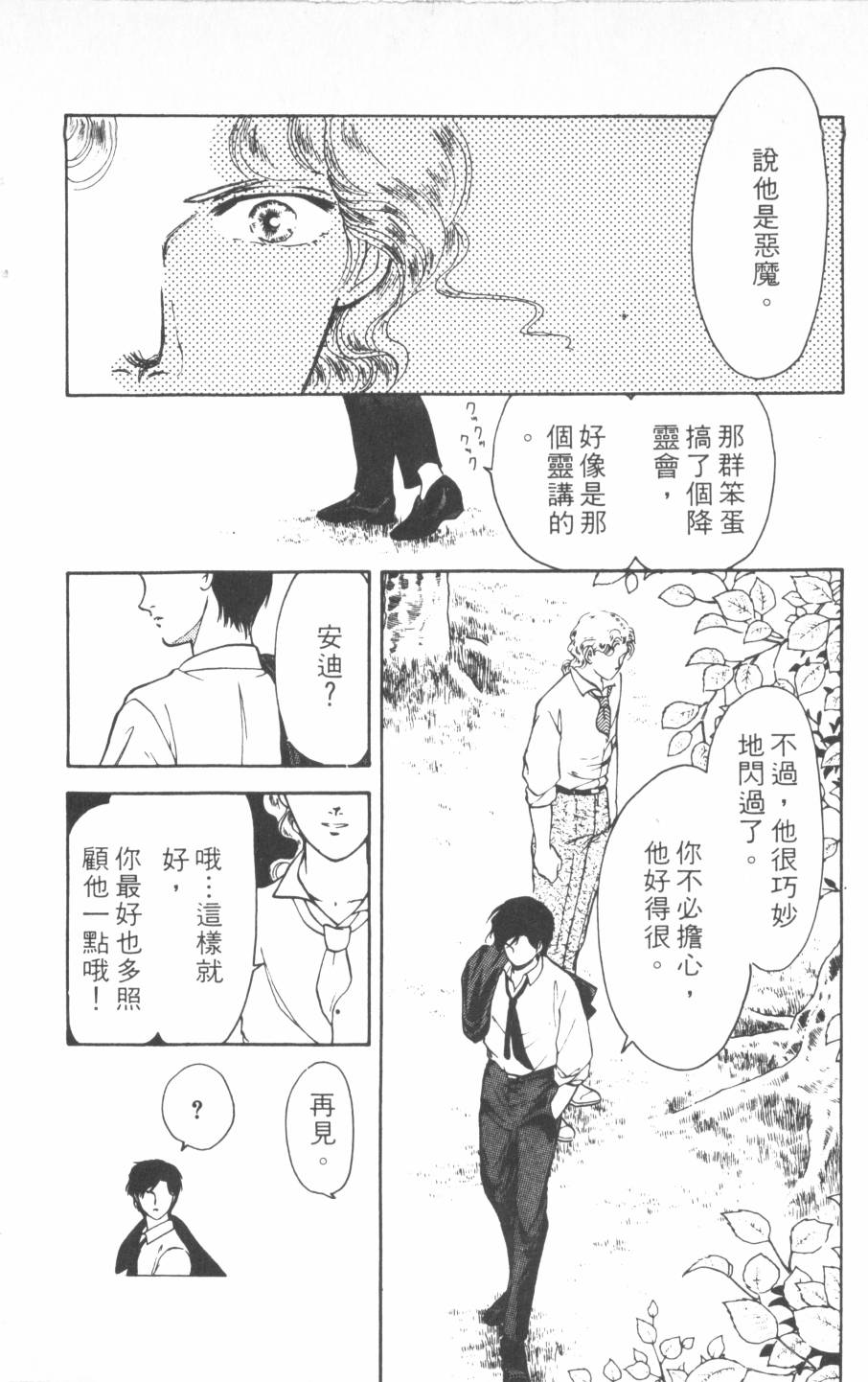 恶魔的默示录韩漫全集-第12卷无删减无遮挡章节图片 
