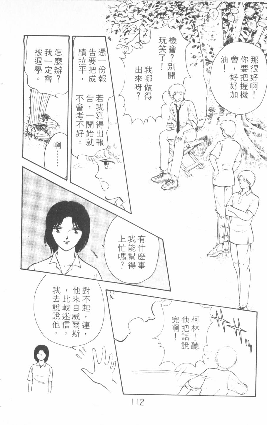 恶魔的默示录韩漫全集-第12卷无删减无遮挡章节图片 