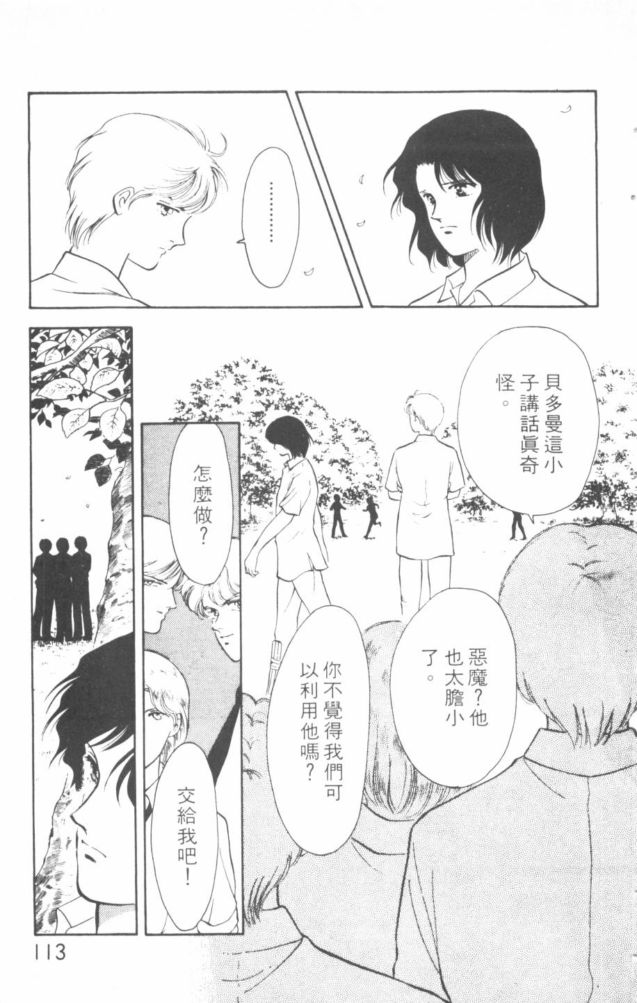 恶魔的默示录韩漫全集-第12卷无删减无遮挡章节图片 