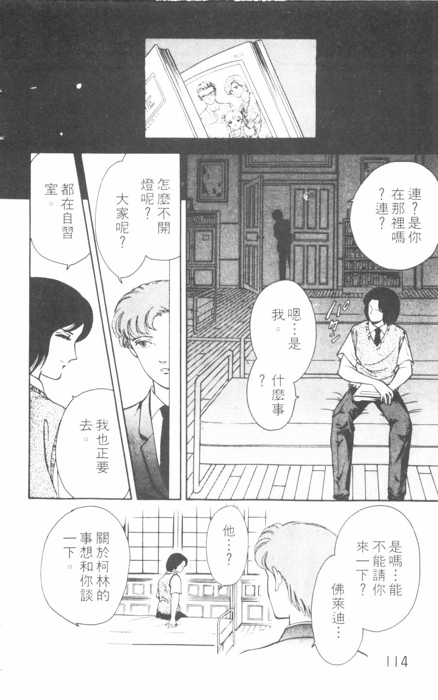 恶魔的默示录韩漫全集-第12卷无删减无遮挡章节图片 