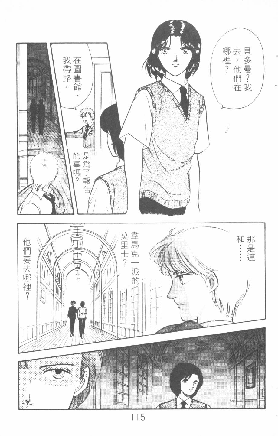 恶魔的默示录韩漫全集-第12卷无删减无遮挡章节图片 