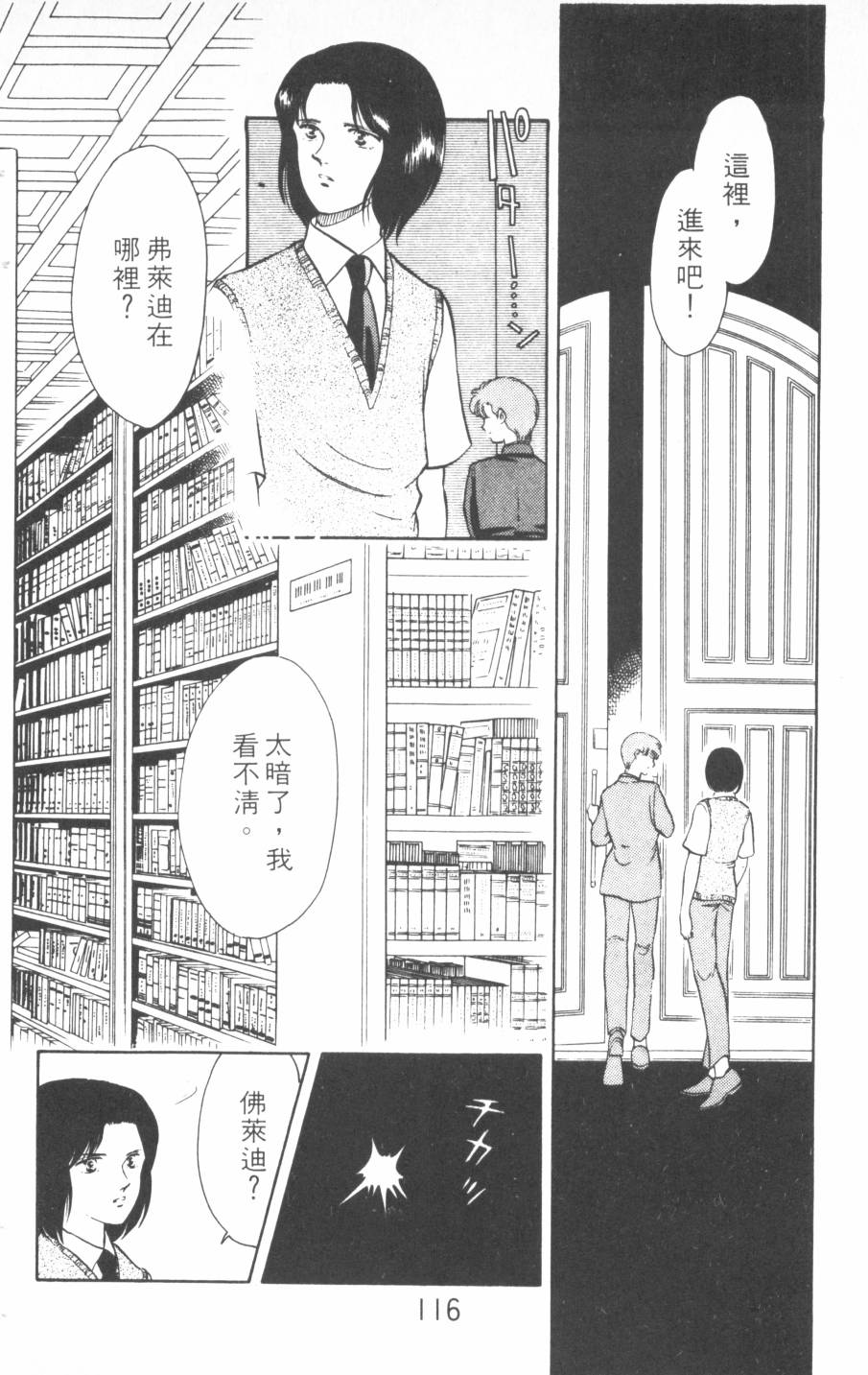 恶魔的默示录韩漫全集-第12卷无删减无遮挡章节图片 