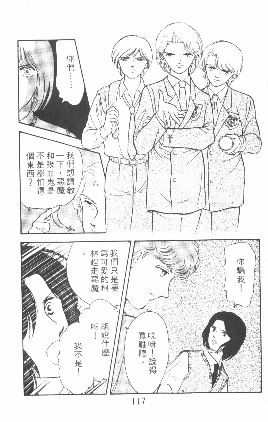 恶魔的默示录韩漫全集-第12卷无删减无遮挡章节图片 