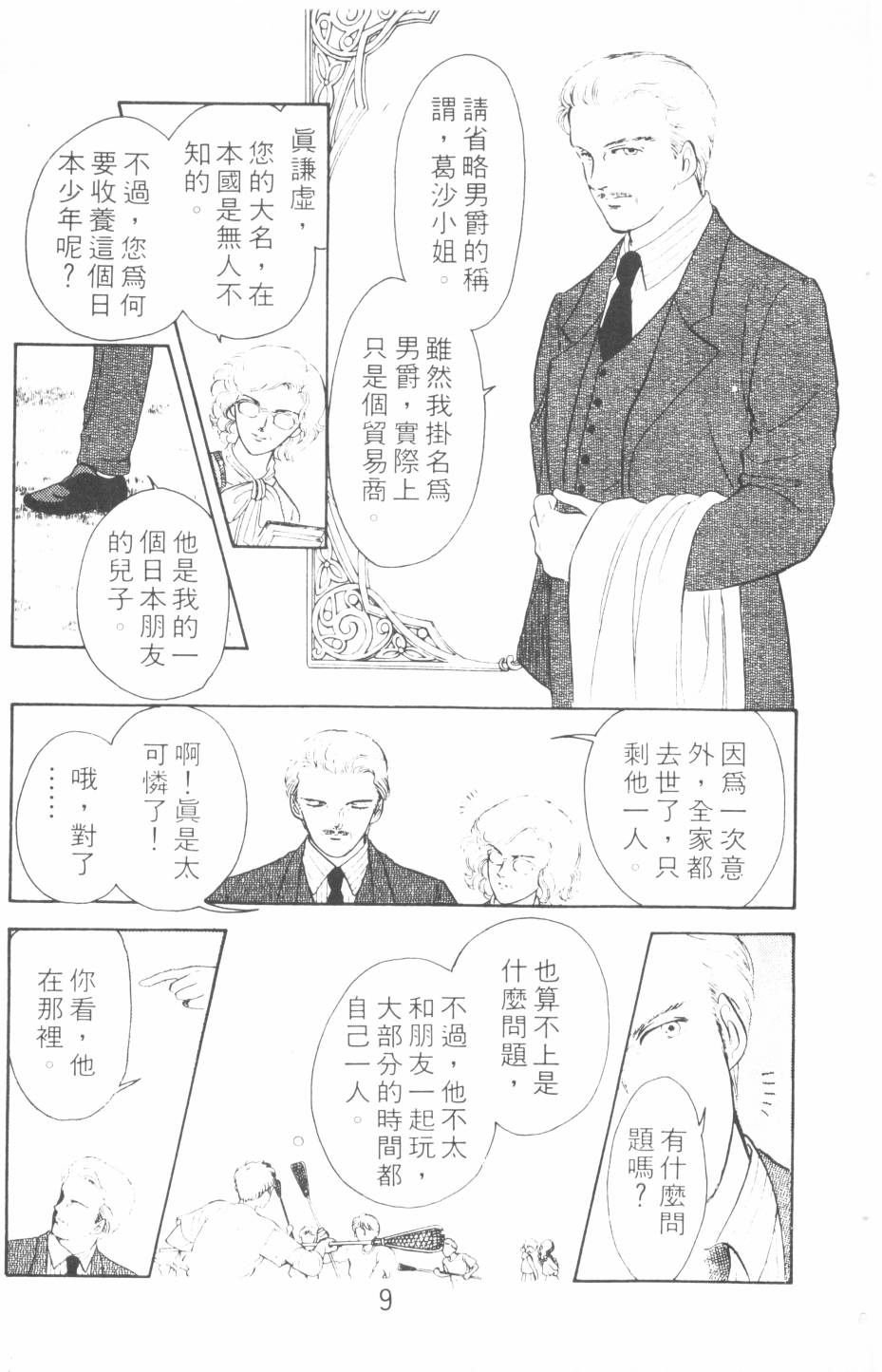 恶魔的默示录韩漫全集-第12卷无删减无遮挡章节图片 