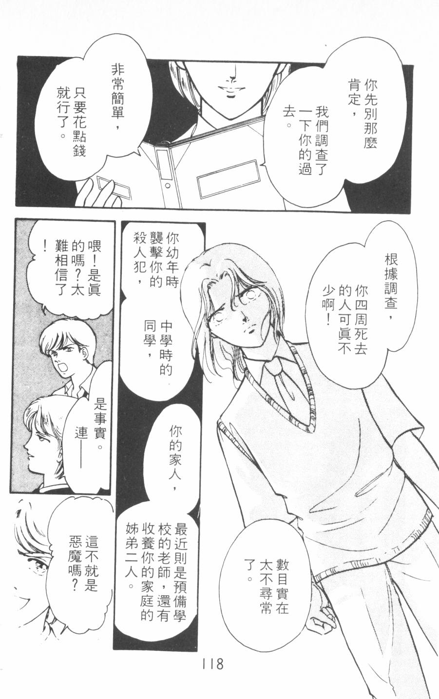 恶魔的默示录韩漫全集-第12卷无删减无遮挡章节图片 