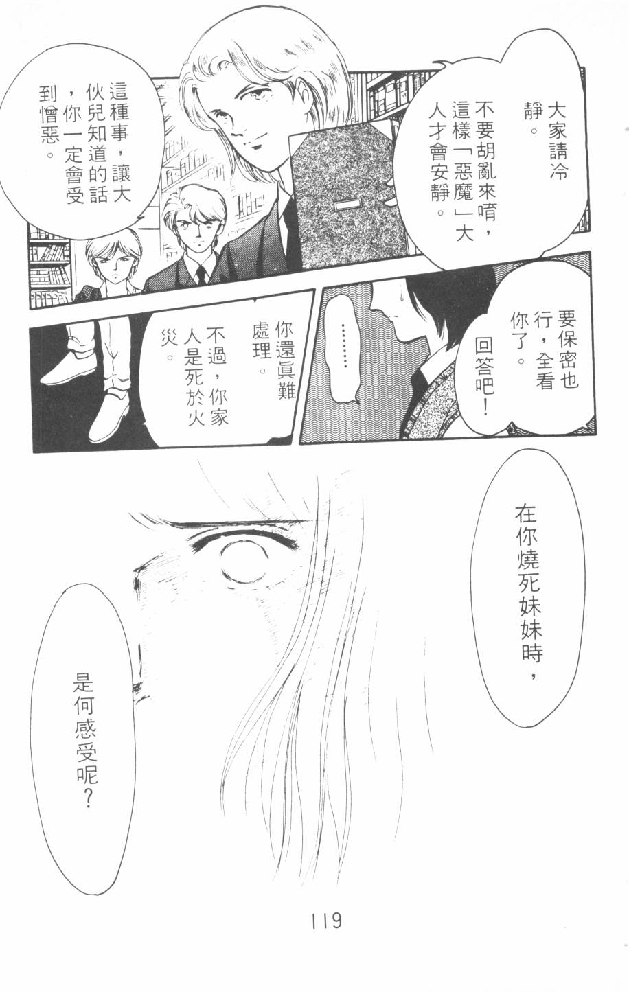 恶魔的默示录韩漫全集-第12卷无删减无遮挡章节图片 