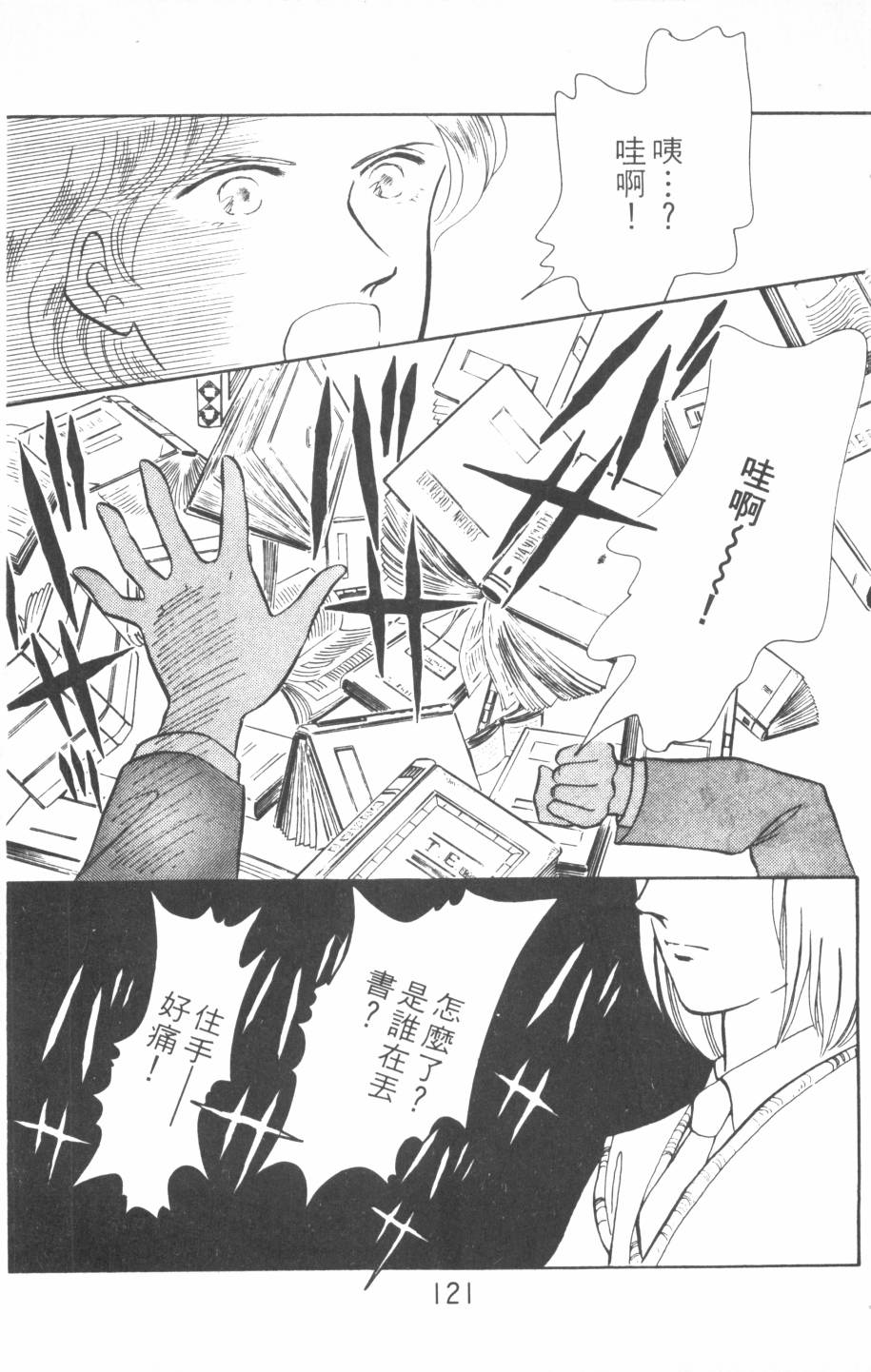 恶魔的默示录韩漫全集-第12卷无删减无遮挡章节图片 
