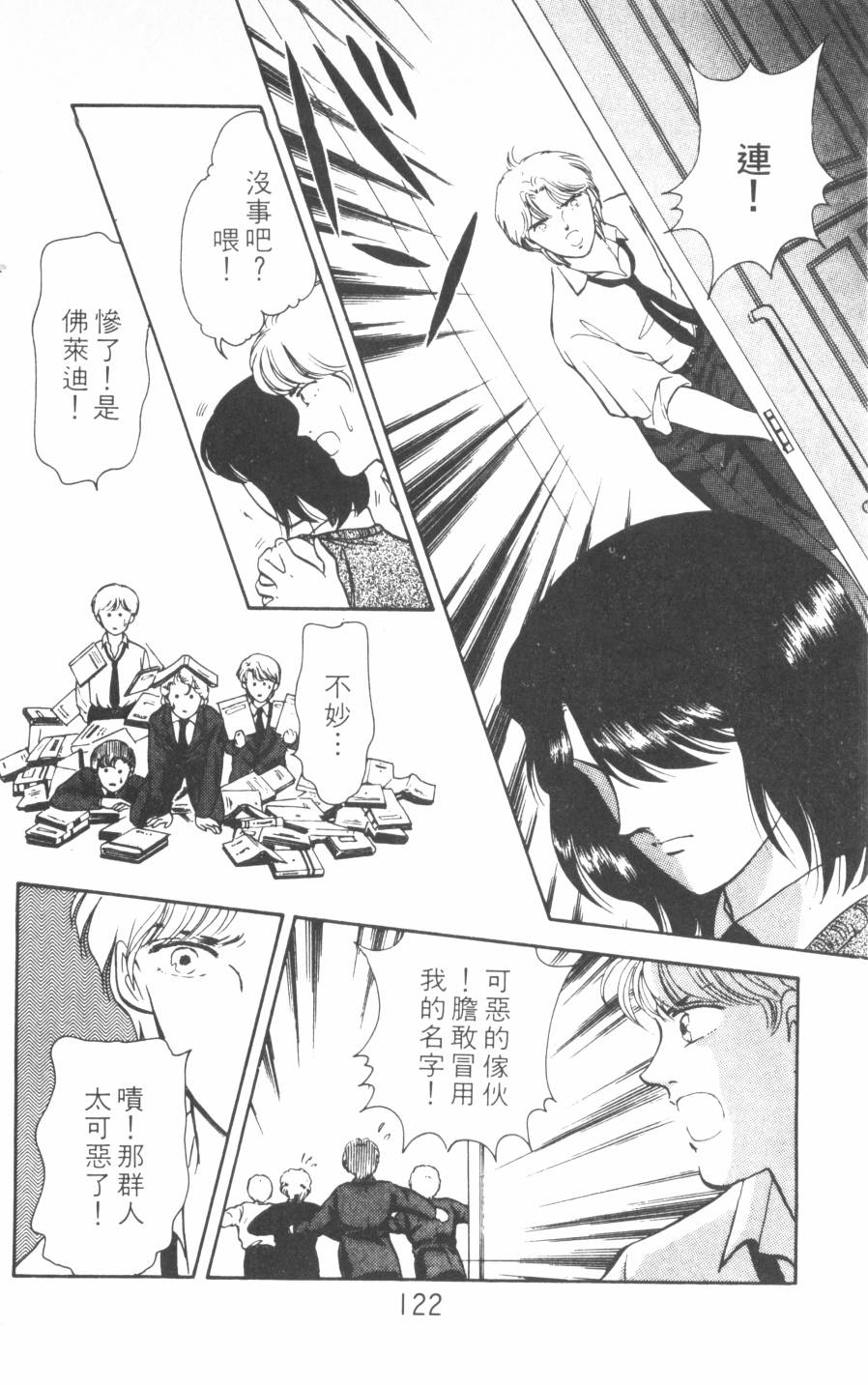 恶魔的默示录韩漫全集-第12卷无删减无遮挡章节图片 