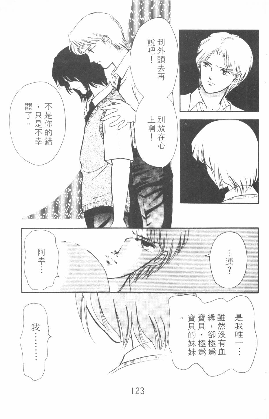 恶魔的默示录韩漫全集-第12卷无删减无遮挡章节图片 
