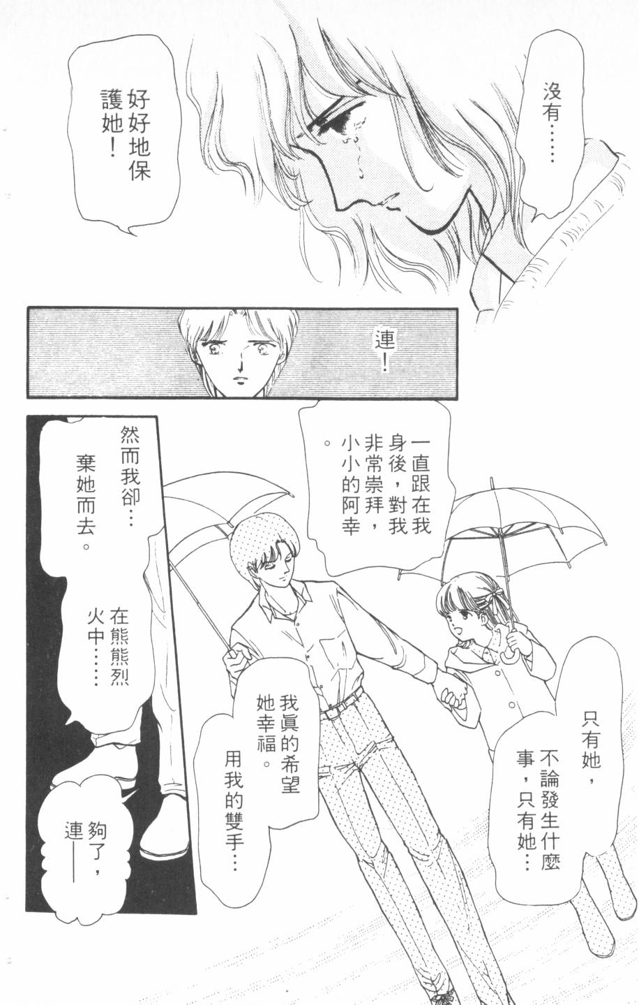 恶魔的默示录韩漫全集-第12卷无删减无遮挡章节图片 