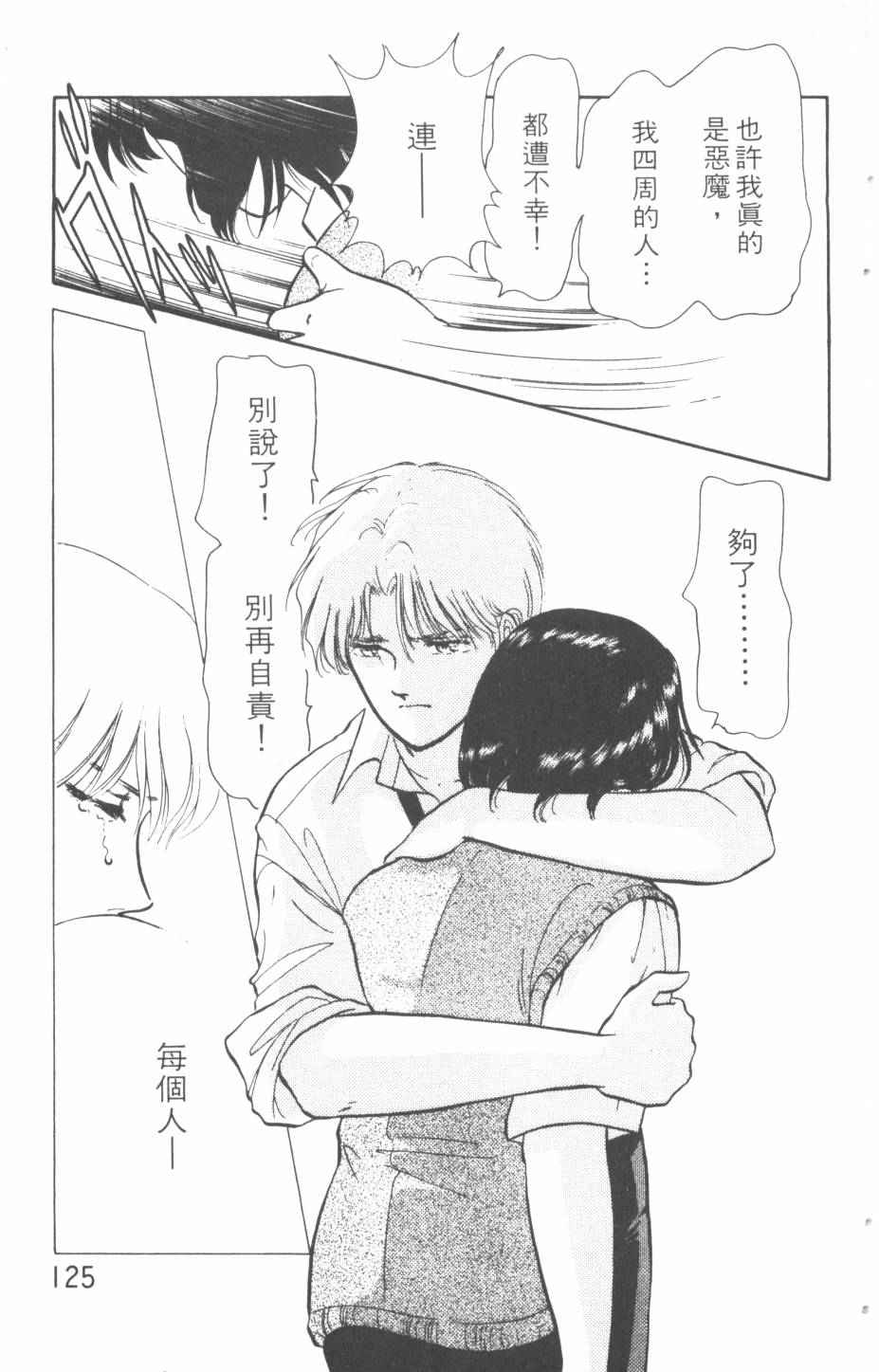 恶魔的默示录韩漫全集-第12卷无删减无遮挡章节图片 