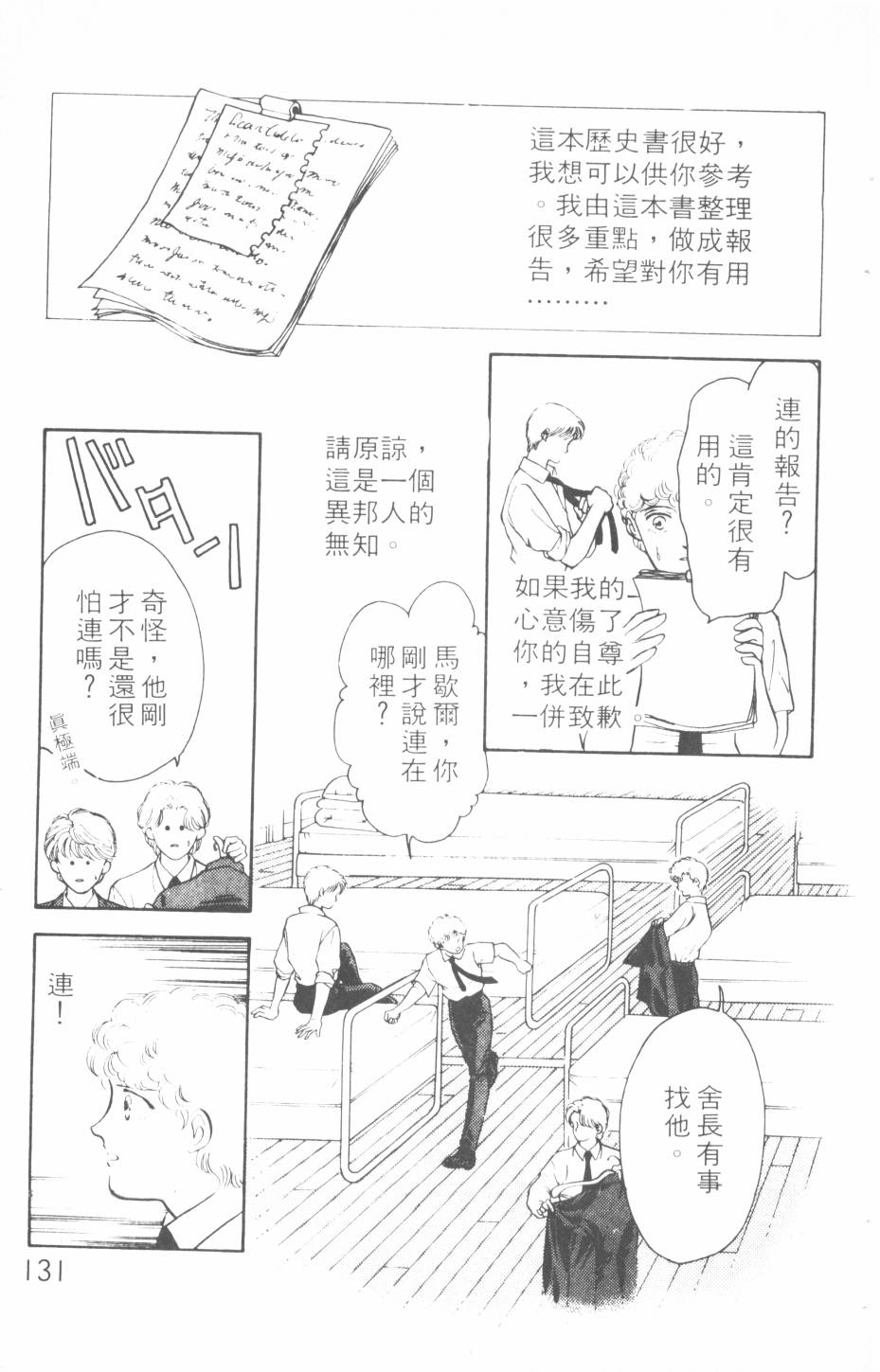 恶魔的默示录韩漫全集-第12卷无删减无遮挡章节图片 