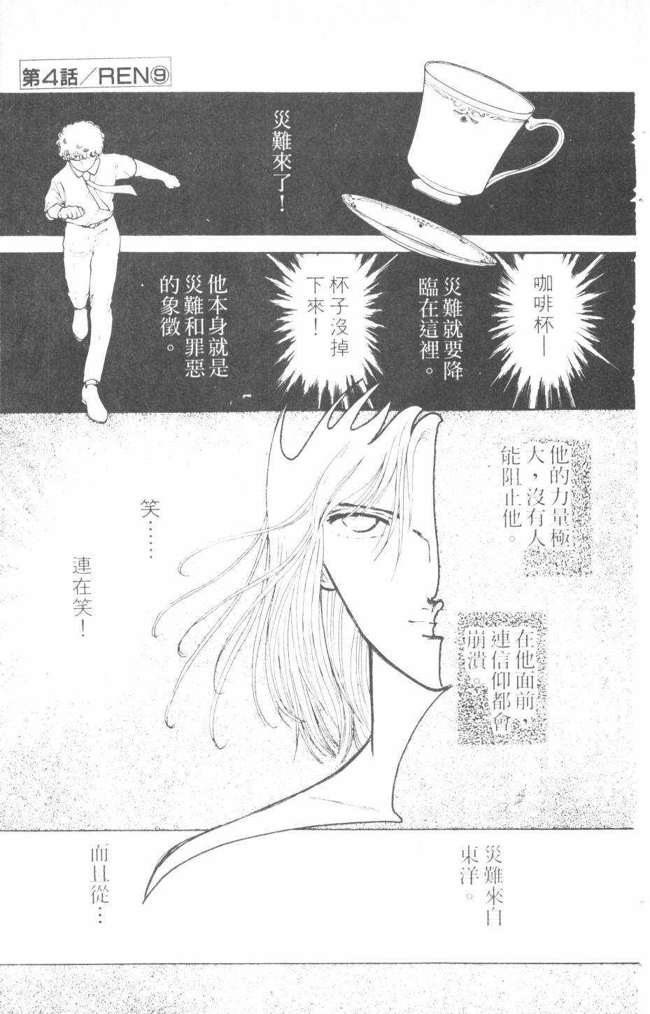 恶魔的默示录韩漫全集-第12卷无删减无遮挡章节图片 