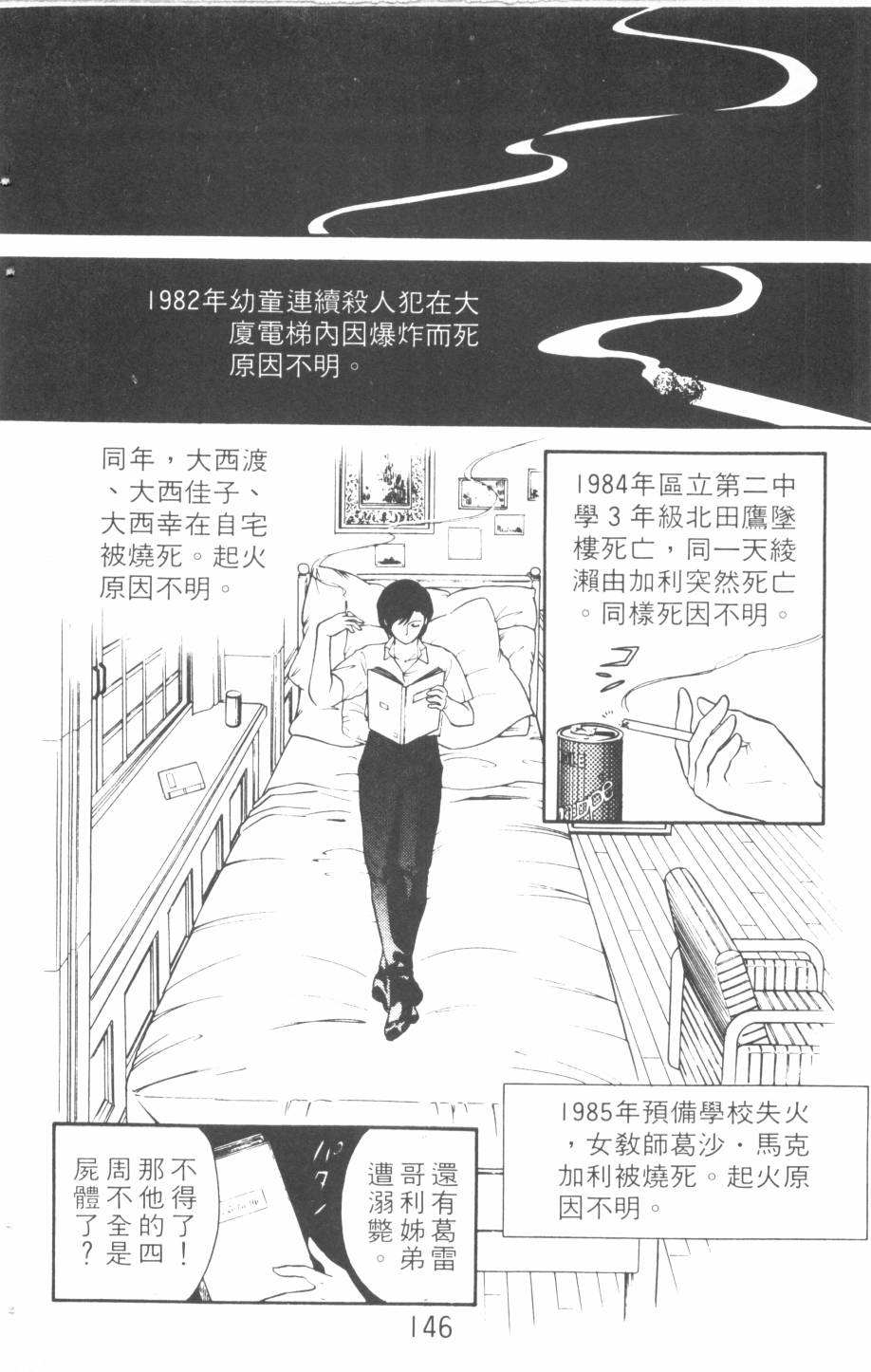 恶魔的默示录韩漫全集-第12卷无删减无遮挡章节图片 