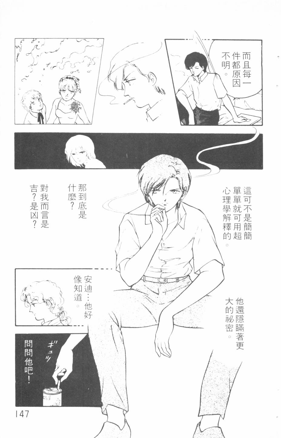 恶魔的默示录韩漫全集-第12卷无删减无遮挡章节图片 