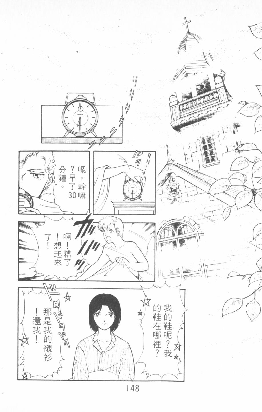 恶魔的默示录韩漫全集-第12卷无删减无遮挡章节图片 