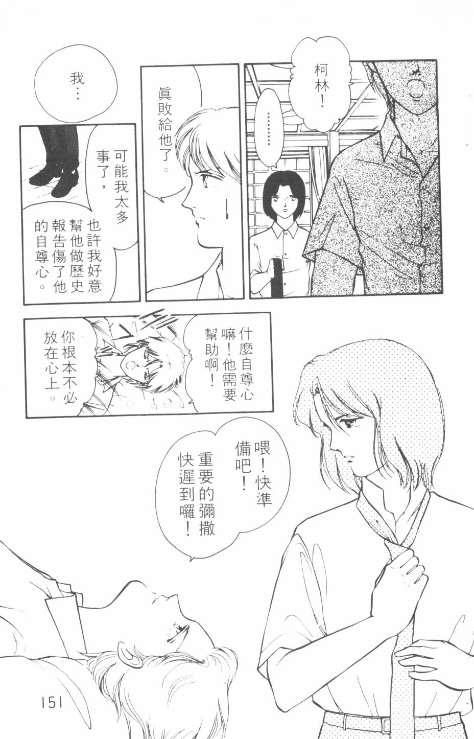 恶魔的默示录韩漫全集-第12卷无删减无遮挡章节图片 
