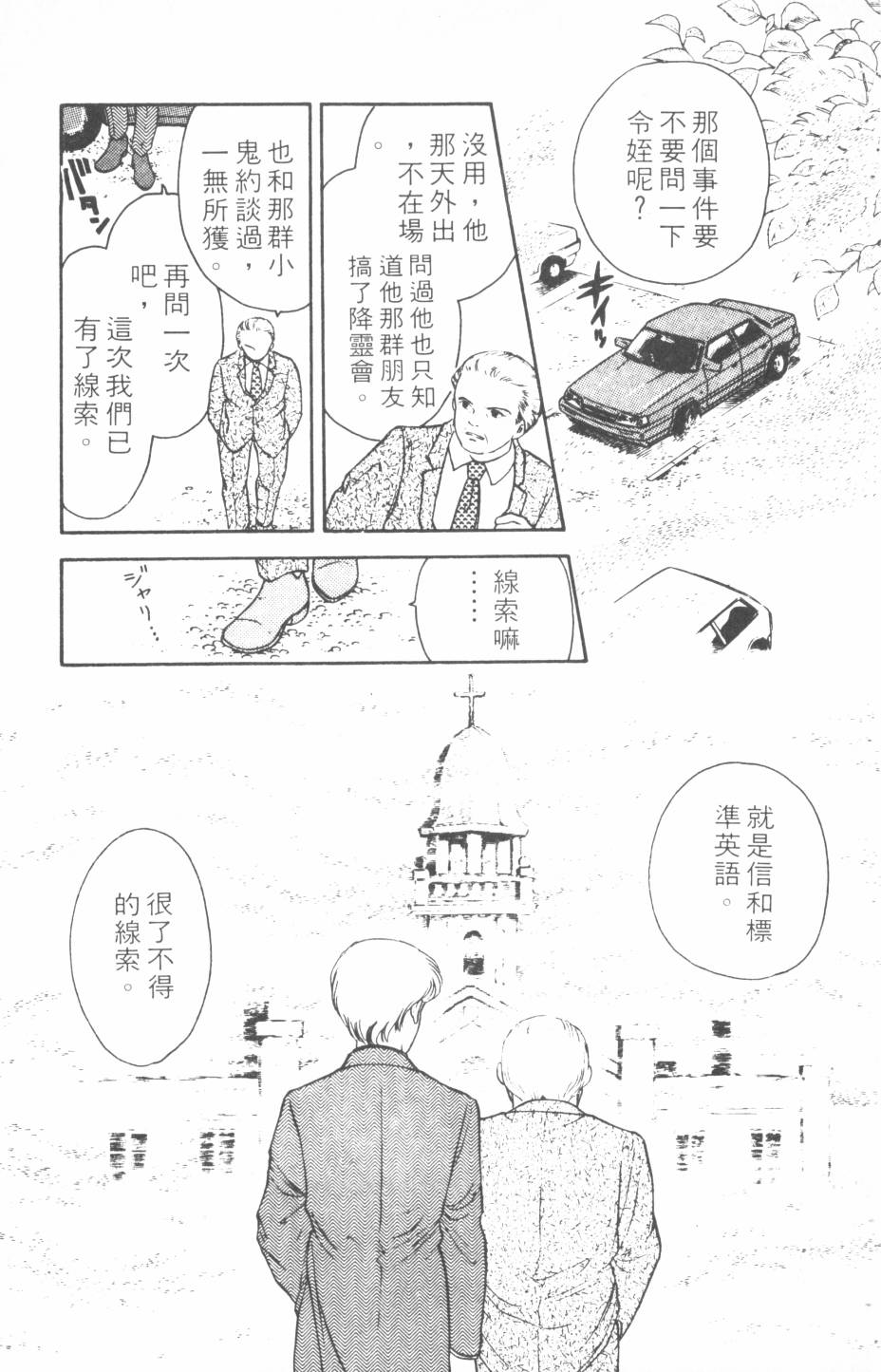 恶魔的默示录韩漫全集-第12卷无删减无遮挡章节图片 