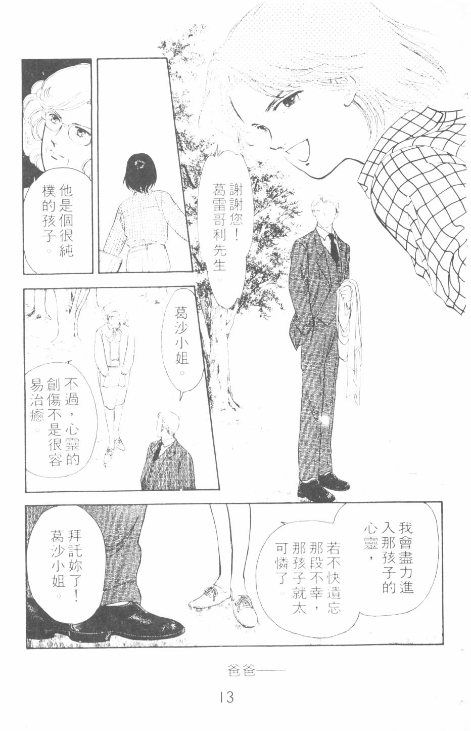 恶魔的默示录韩漫全集-第12卷无删减无遮挡章节图片 