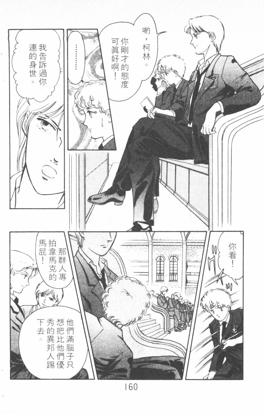 恶魔的默示录韩漫全集-第12卷无删减无遮挡章节图片 