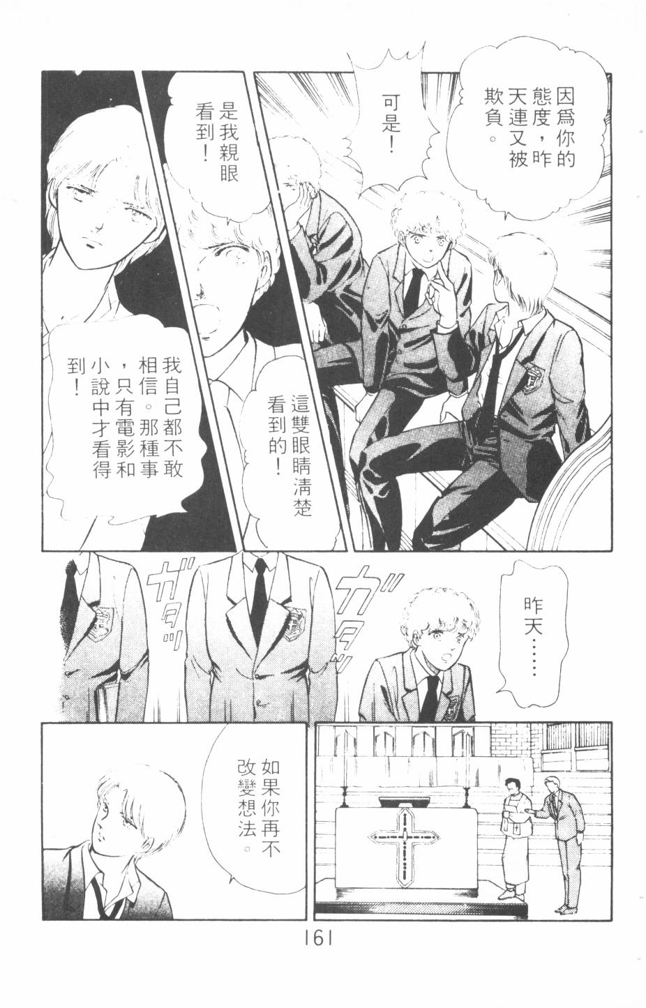 恶魔的默示录韩漫全集-第12卷无删减无遮挡章节图片 