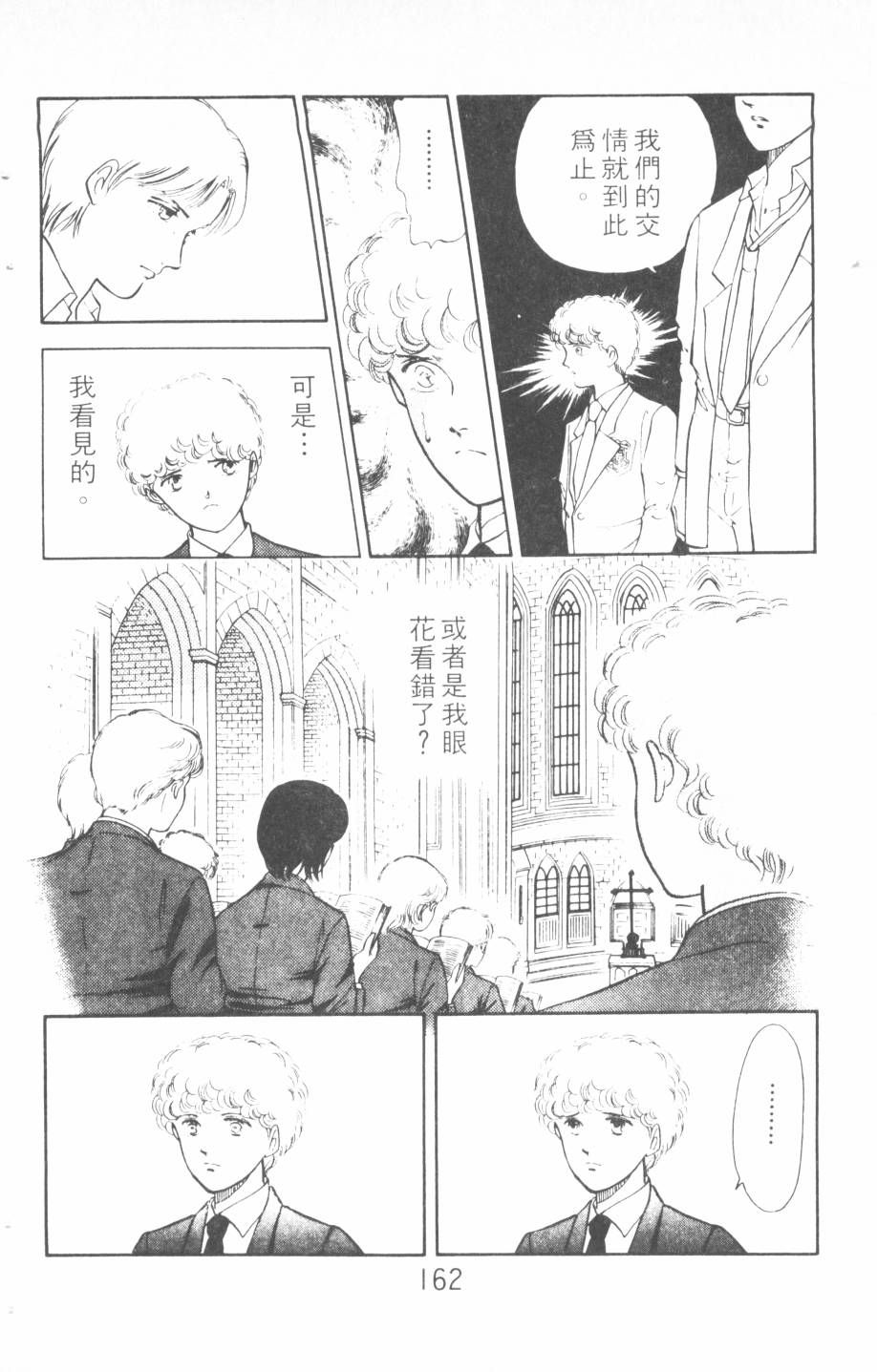 恶魔的默示录韩漫全集-第12卷无删减无遮挡章节图片 
